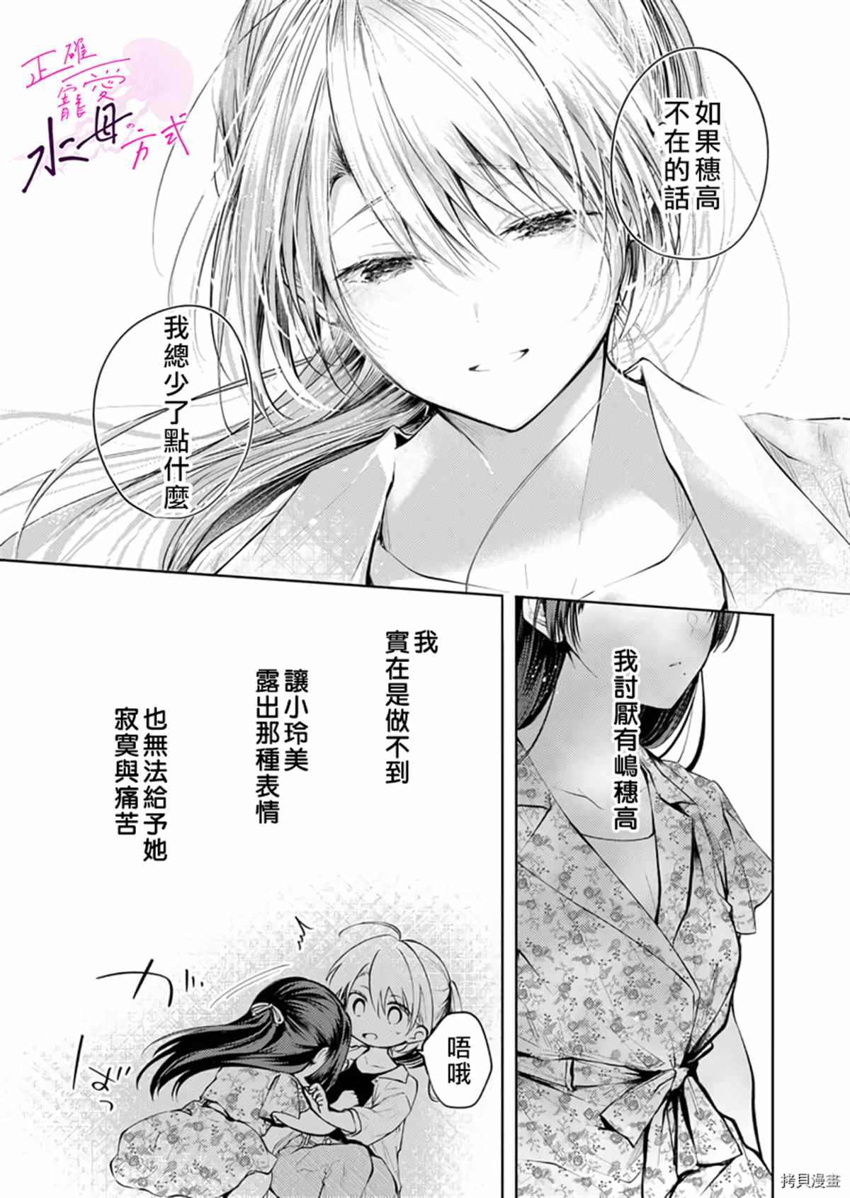 《宠爱人渣的正确方式》第7话 第22页