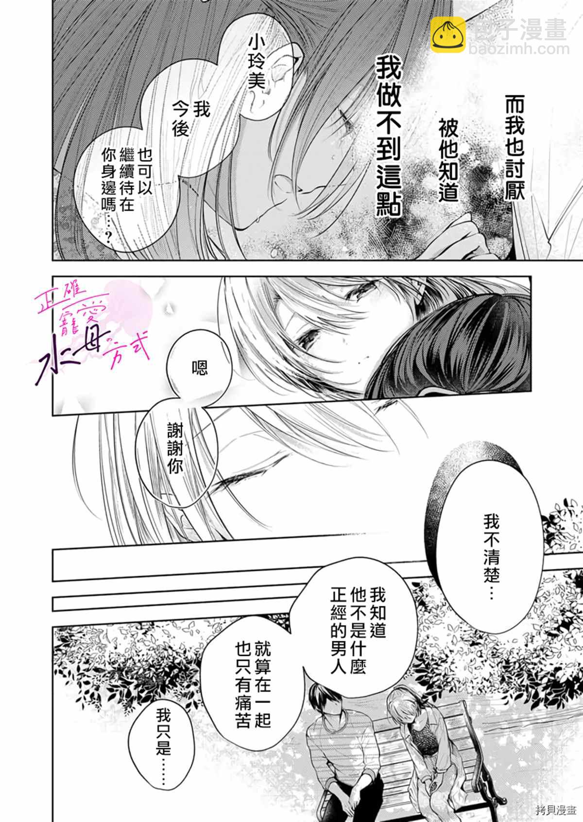 《宠爱人渣的正确方式》第7话 第23页