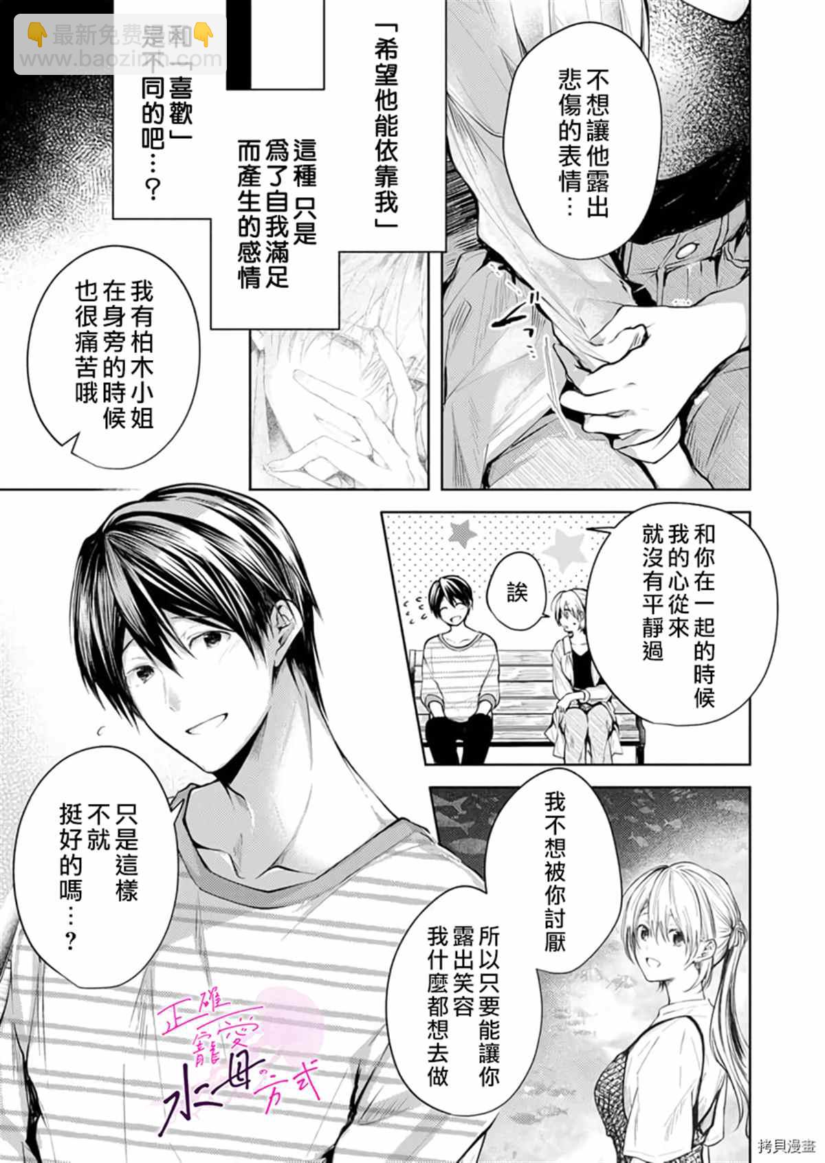 《宠爱人渣的正确方式》第7话 第24页