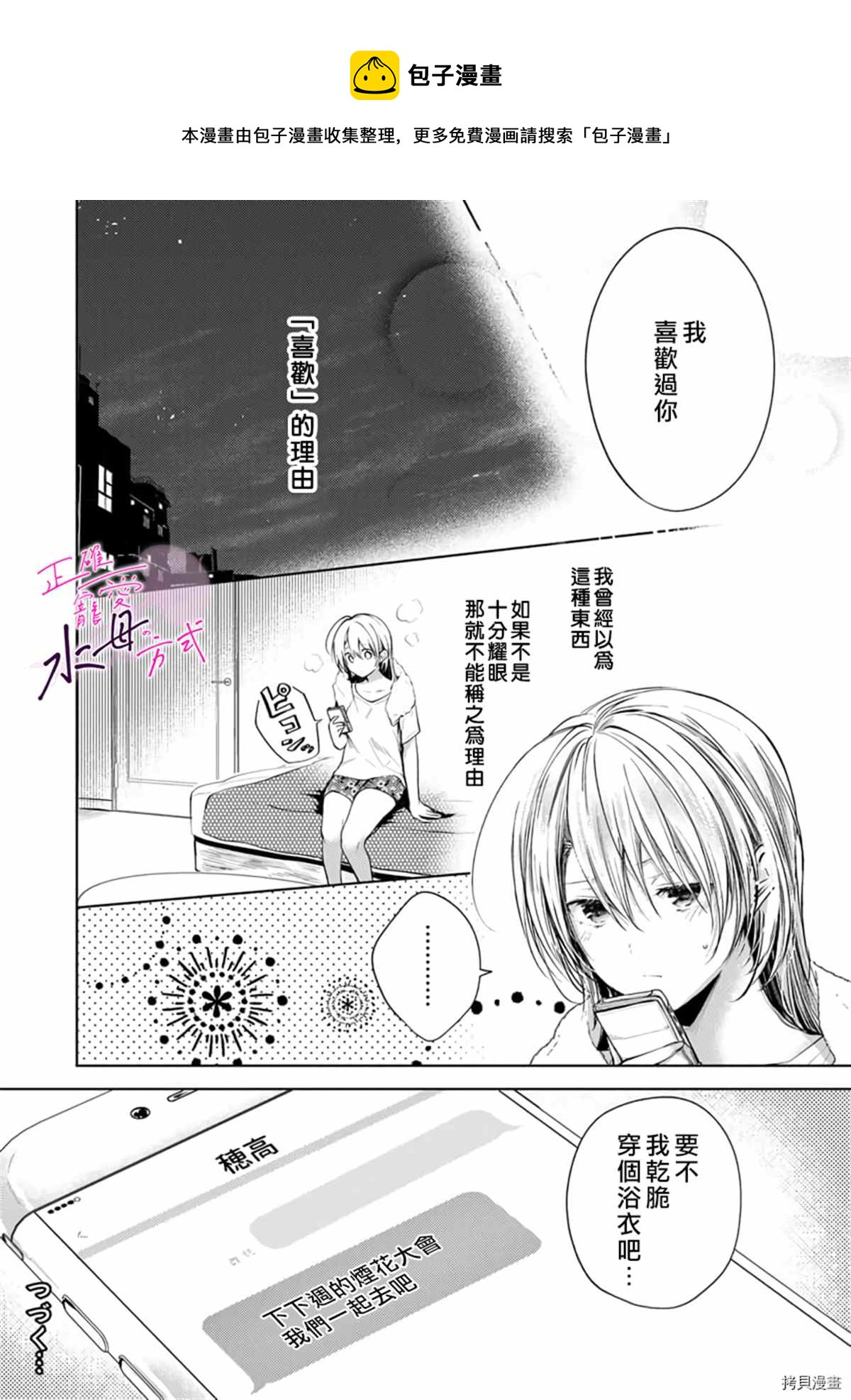 《宠爱人渣的正确方式》第7话 第25页