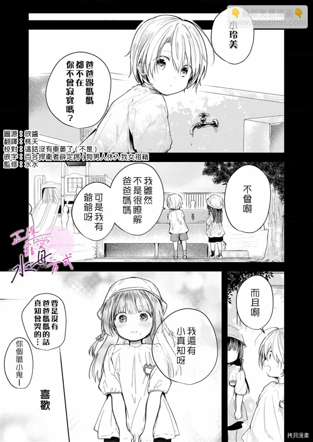 《宠爱人渣的正确方式》第7话 第2页