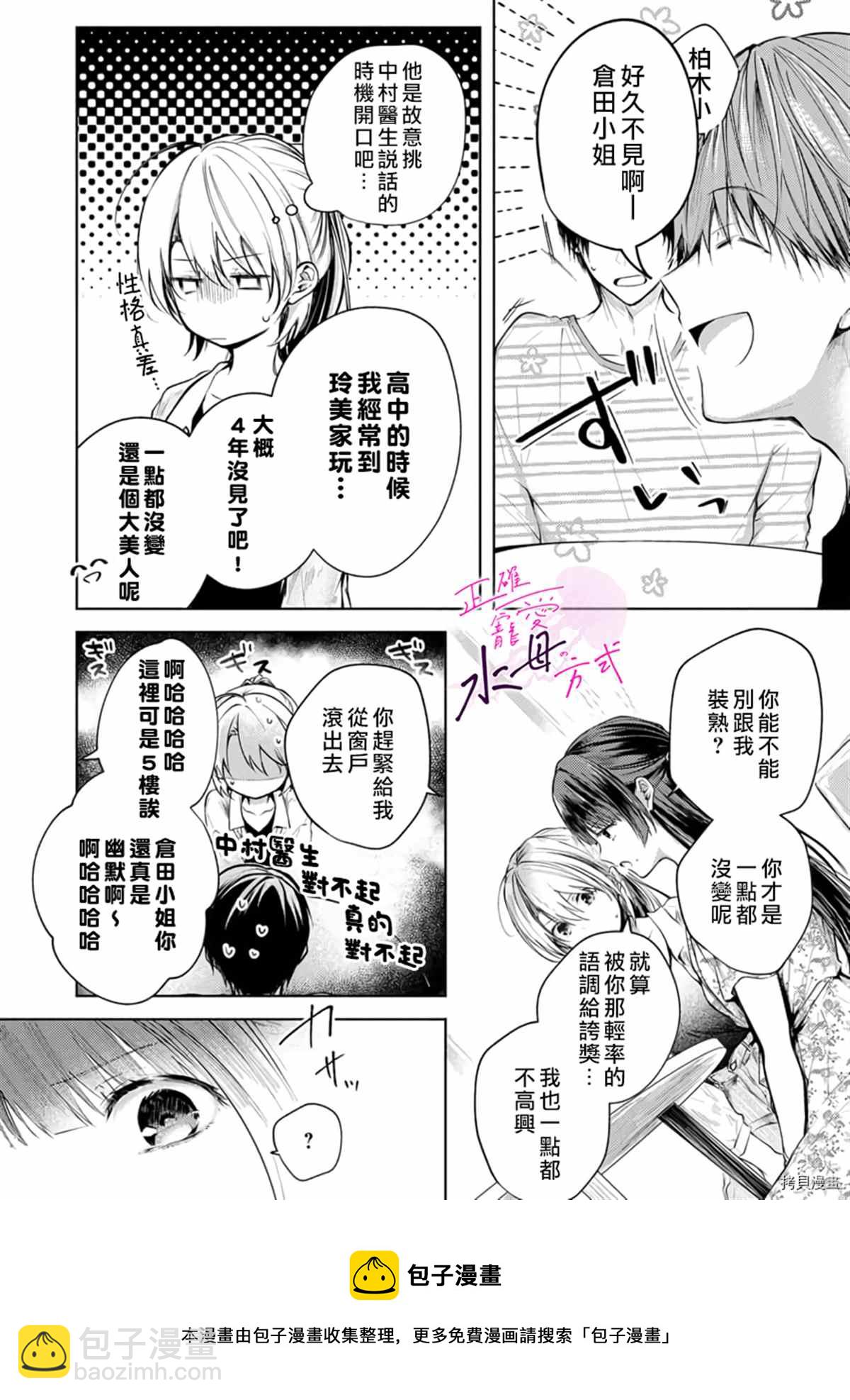 《宠爱人渣的正确方式》第7话 第5页