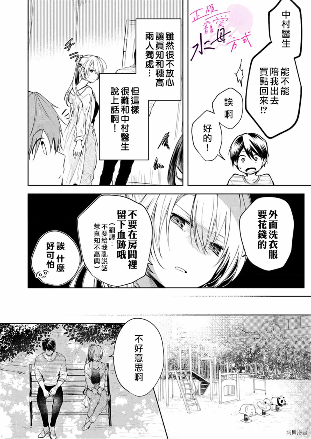《宠爱人渣的正确方式》第7话 第7页