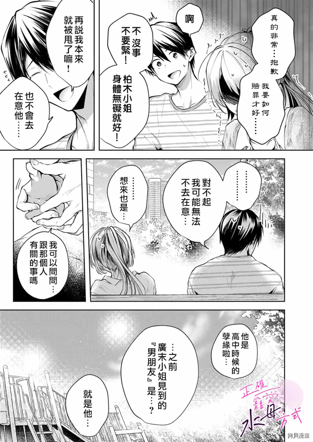 《宠爱人渣的正确方式》第7话 第8页