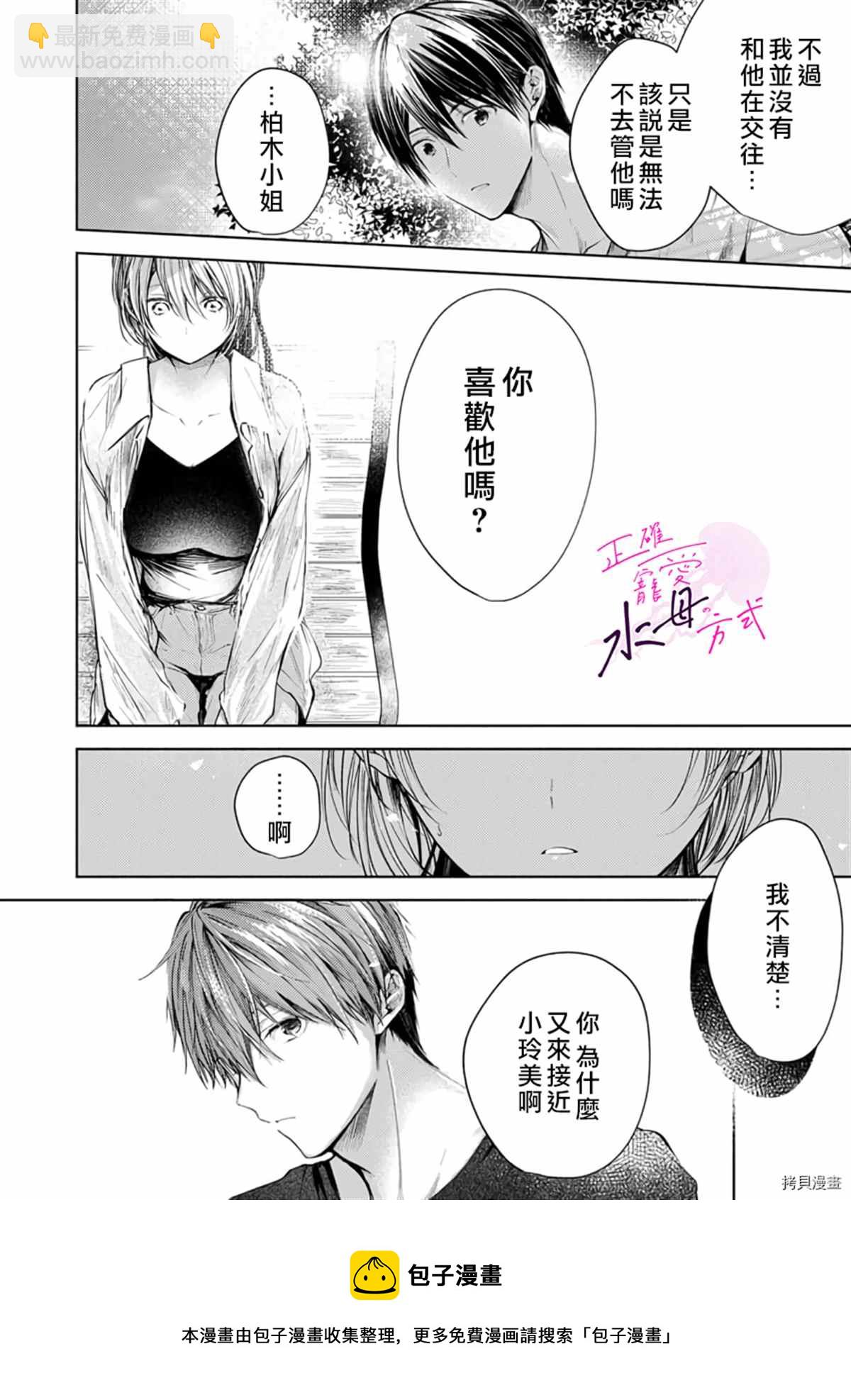 《宠爱人渣的正确方式》第7话 第9页