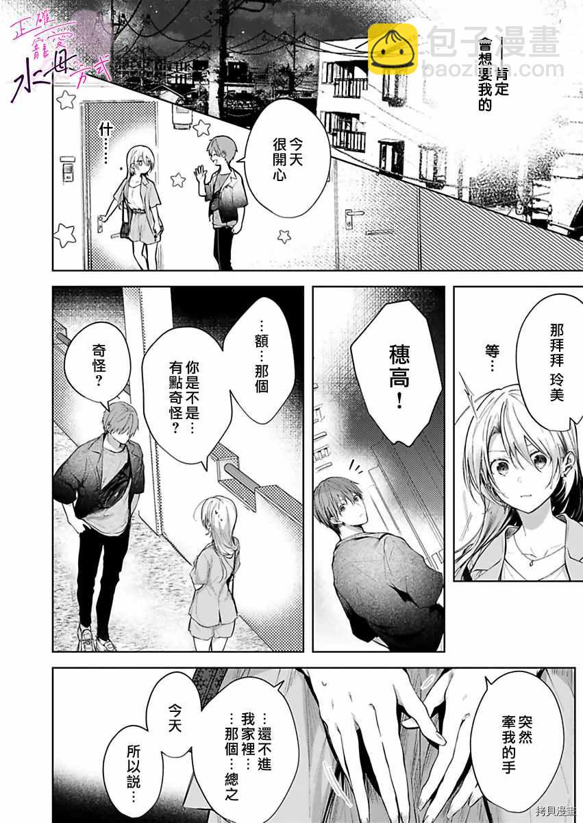 《宠爱人渣的正确方式》第5话 第13页