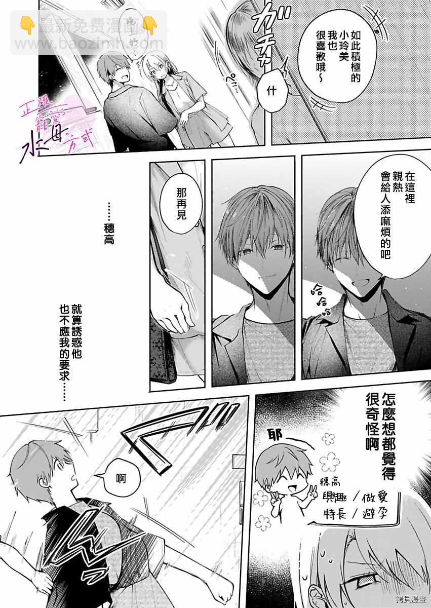 《宠爱人渣的正确方式》第5话 第15页