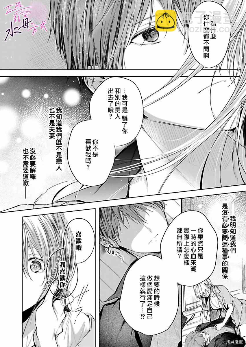 《宠爱人渣的正确方式》第5话 第17页