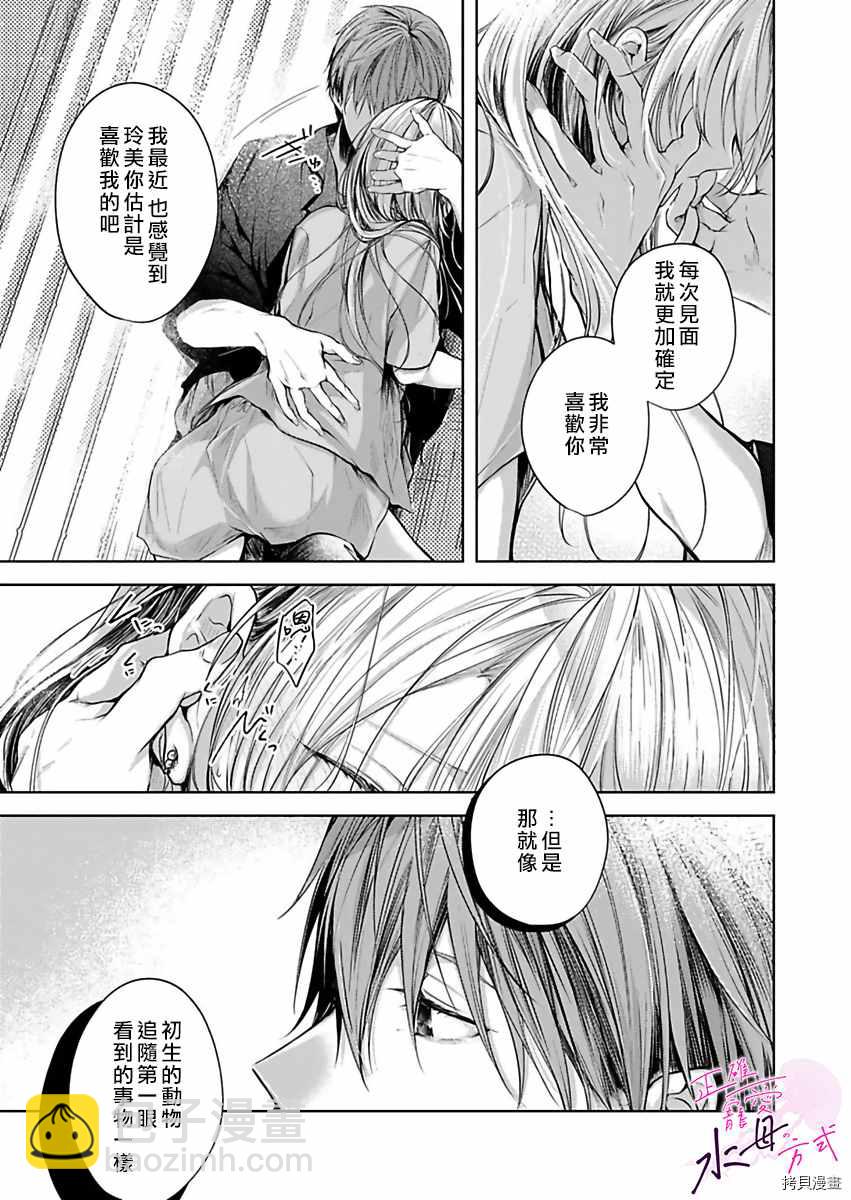 《宠爱人渣的正确方式》第5话 第18页