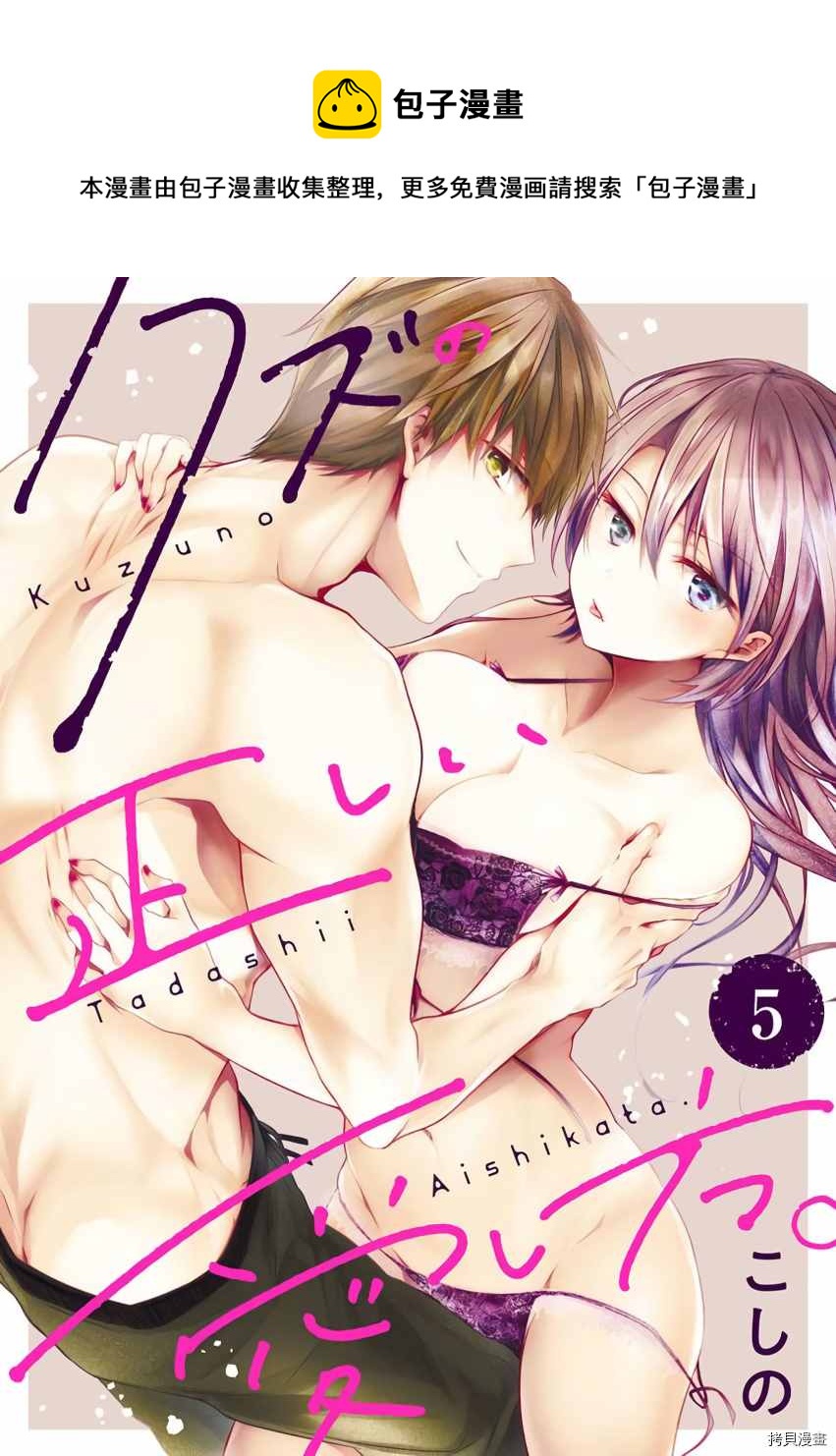 《宠爱人渣的正确方式》第5话 第1页