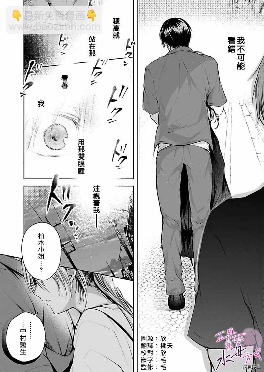 《宠爱人渣的正确方式》第5话 第2页