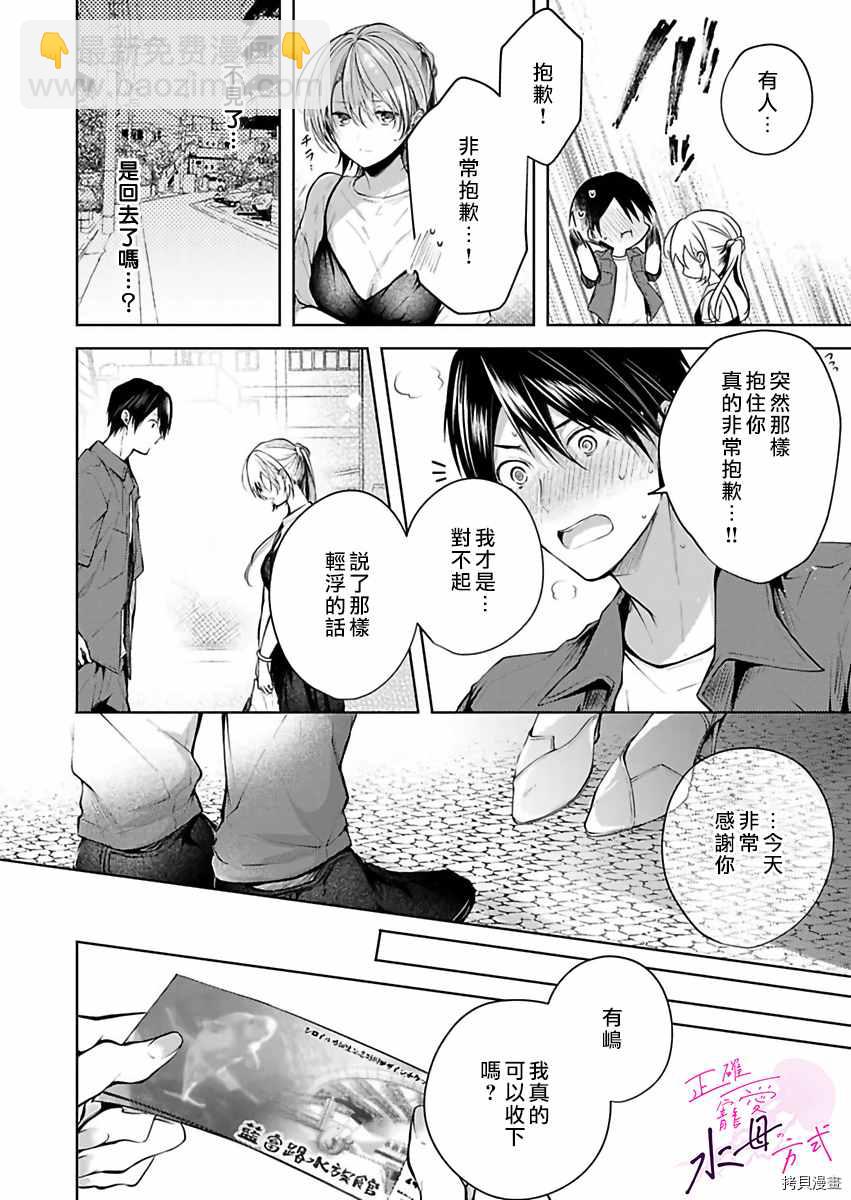 《宠爱人渣的正确方式》第5话 第3页