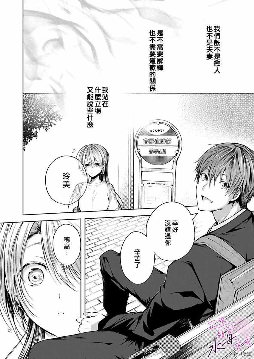 《宠爱人渣的正确方式》第5话 第5页