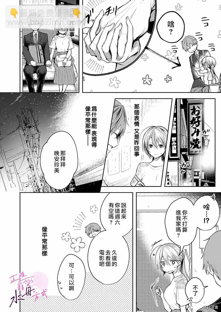 《宠爱人渣的正确方式》第5话 第7页