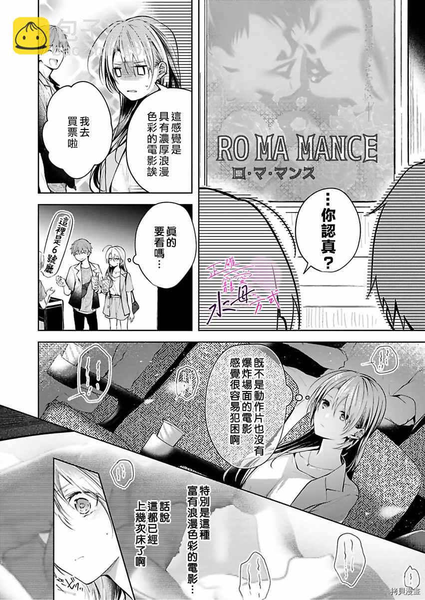 《宠爱人渣的正确方式》第5话 第9页