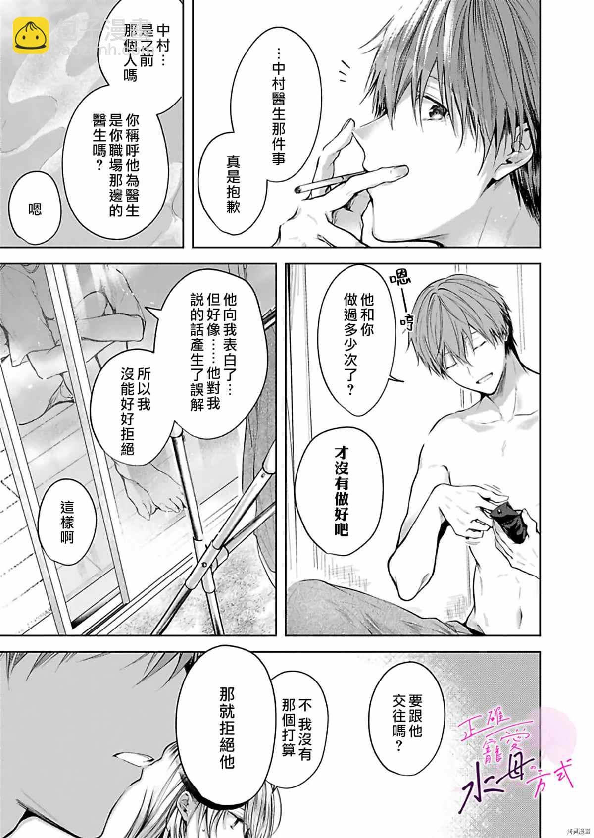 《宠爱人渣的正确方式》第6话 第10页