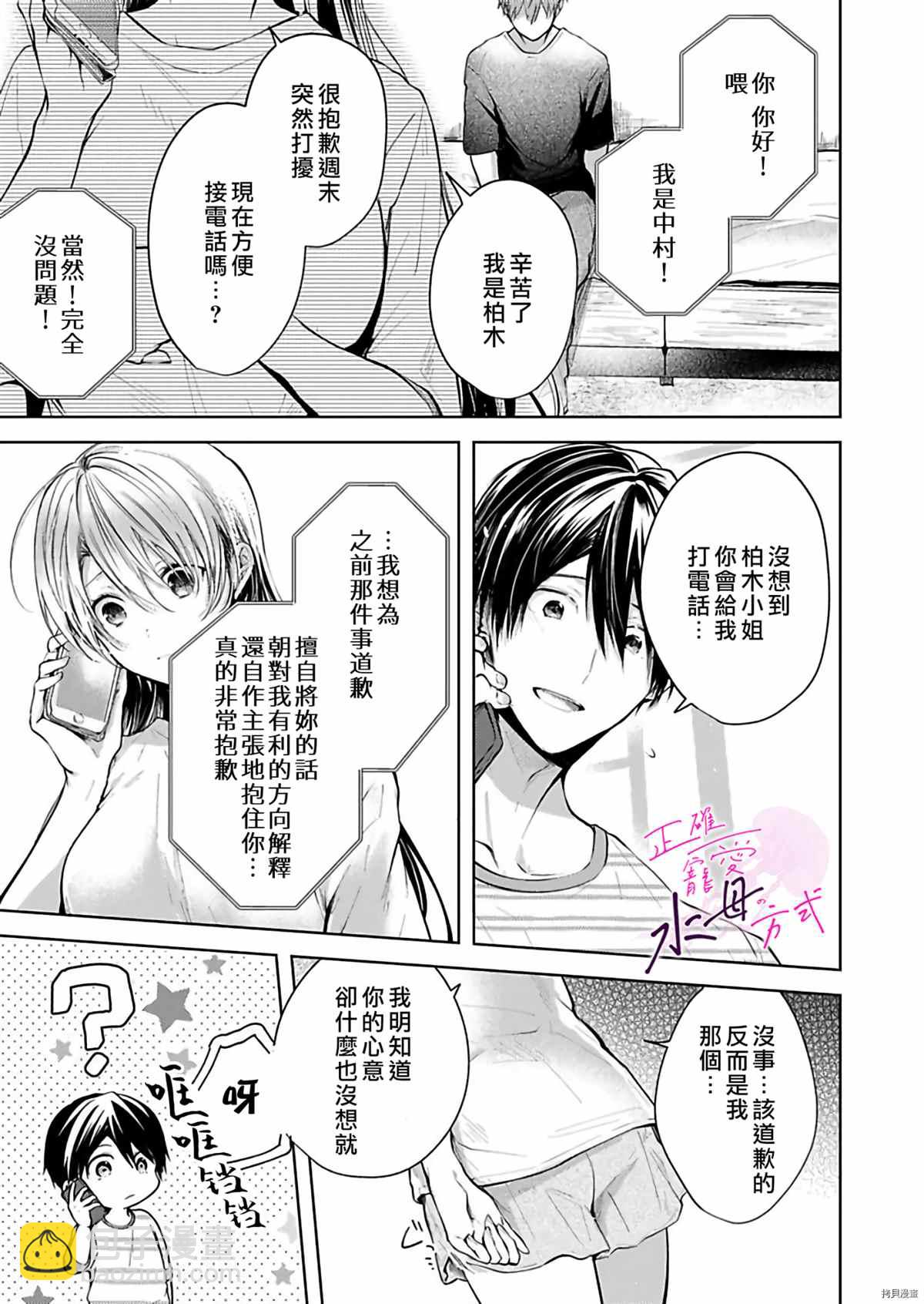 《宠爱人渣的正确方式》第6话 第12页