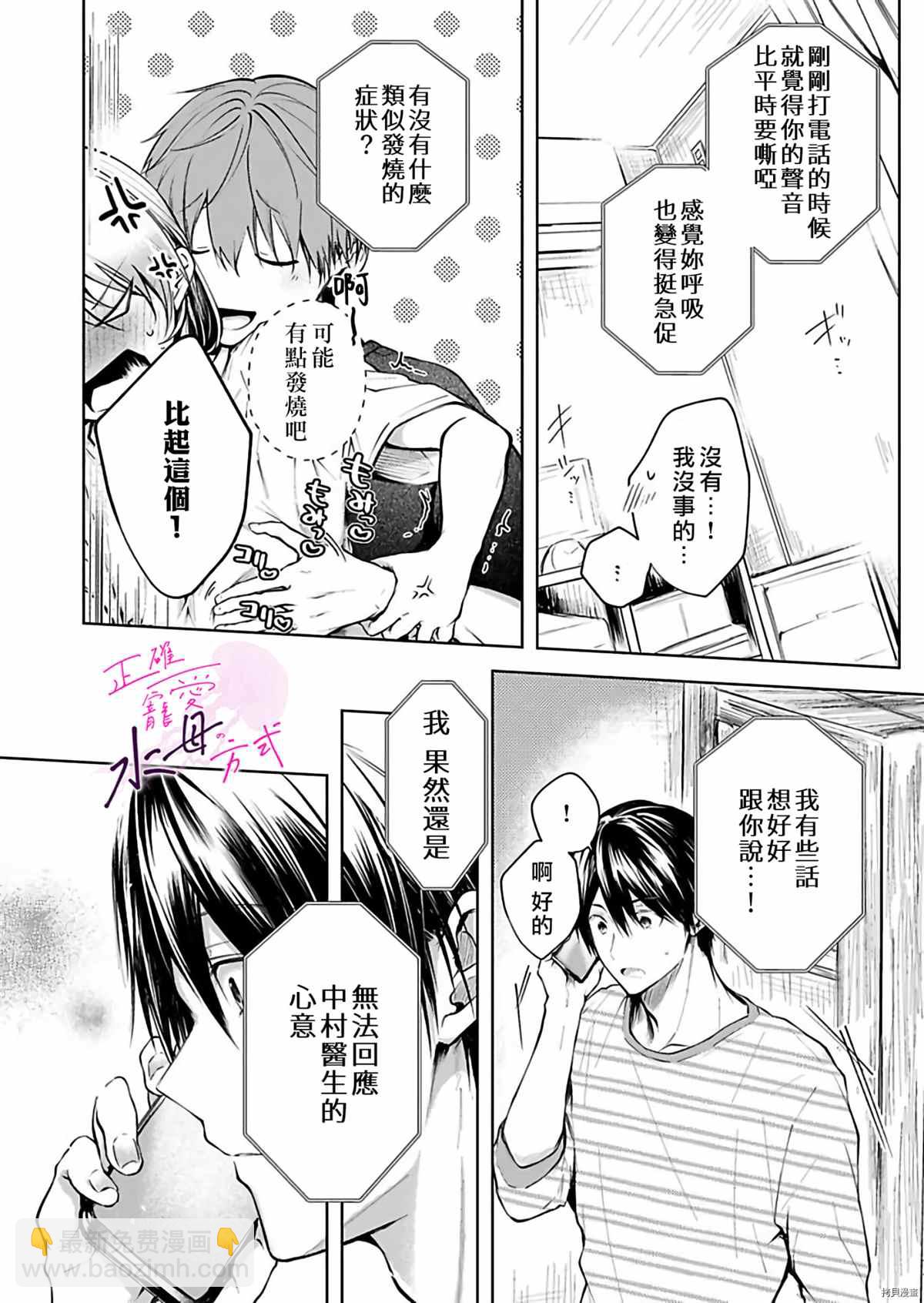 《宠爱人渣的正确方式》第6话 第15页