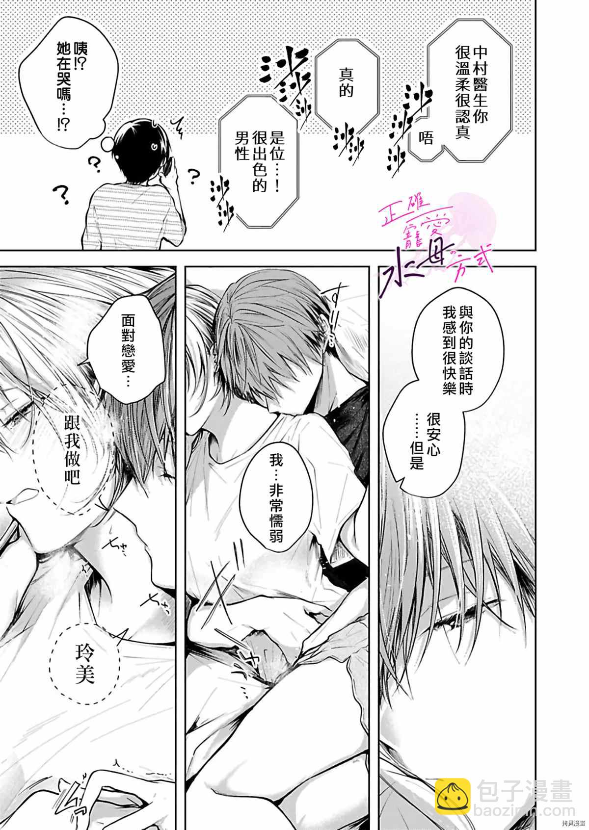 《宠爱人渣的正确方式》第6话 第16页