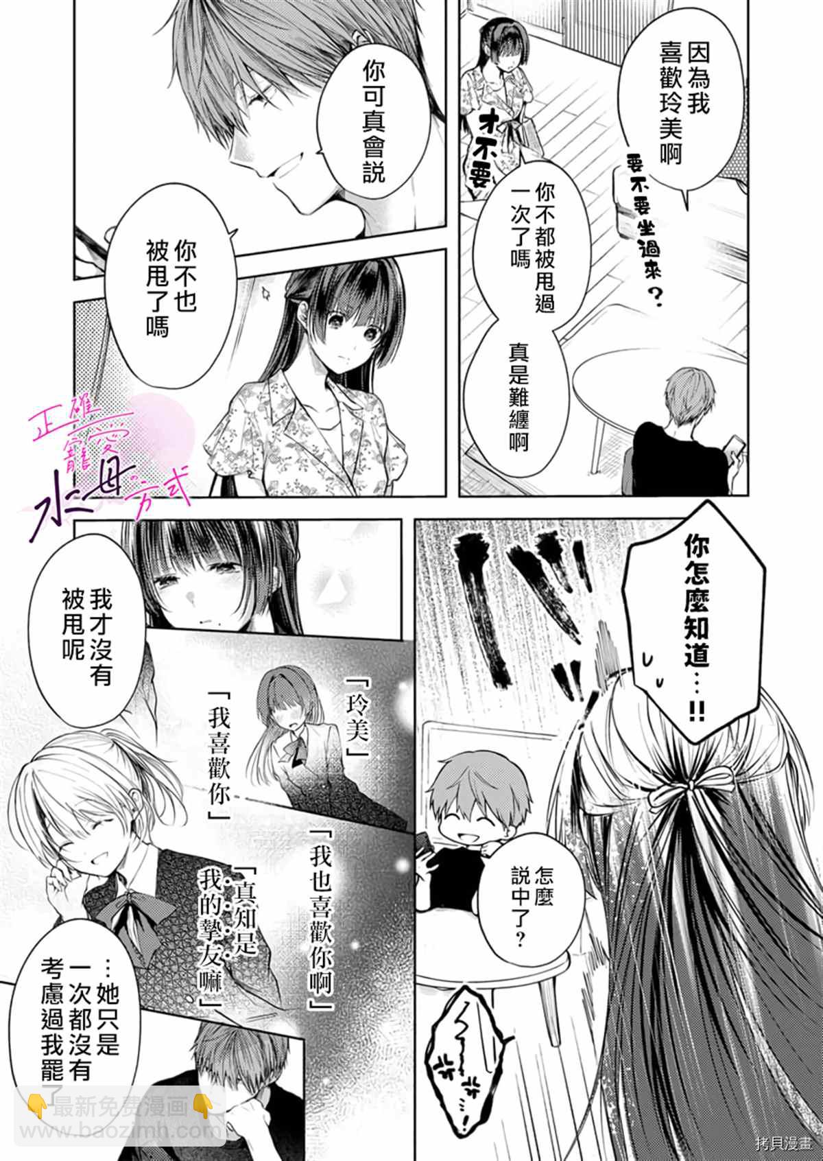 《宠爱人渣的正确方式》第7话 第10页