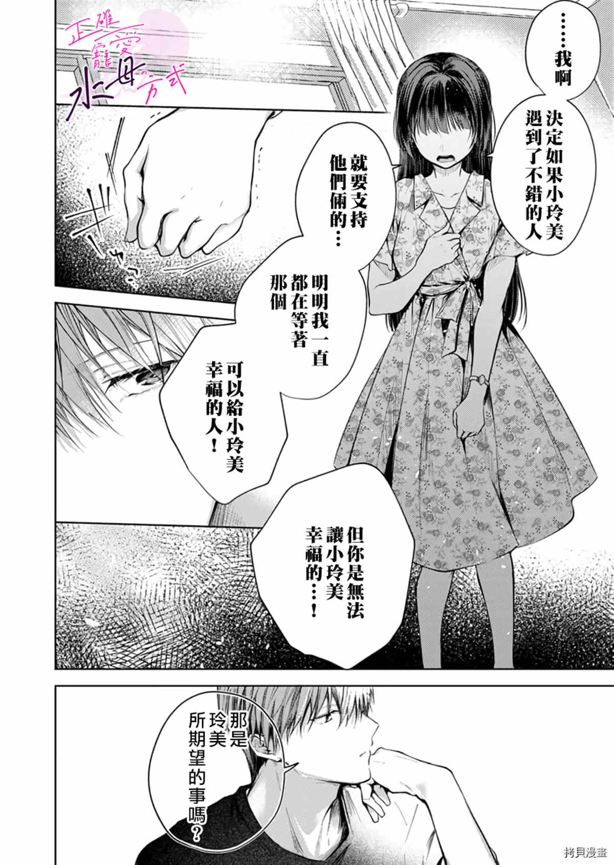 《宠爱人渣的正确方式》第7话 第11页
