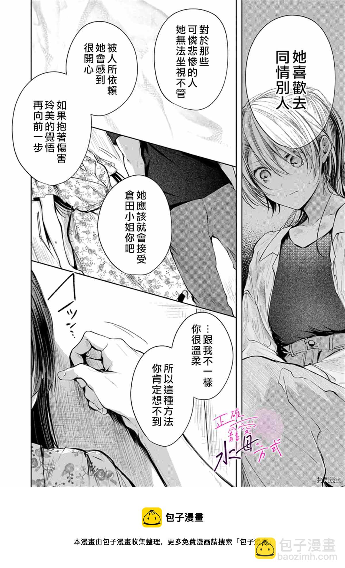 《宠爱人渣的正确方式》第7话 第13页