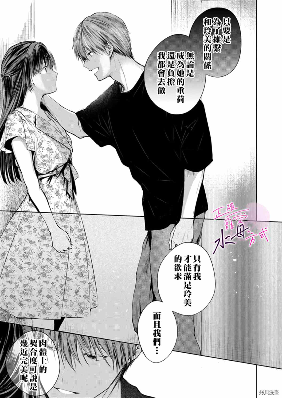 《宠爱人渣的正确方式》第7话 第14页