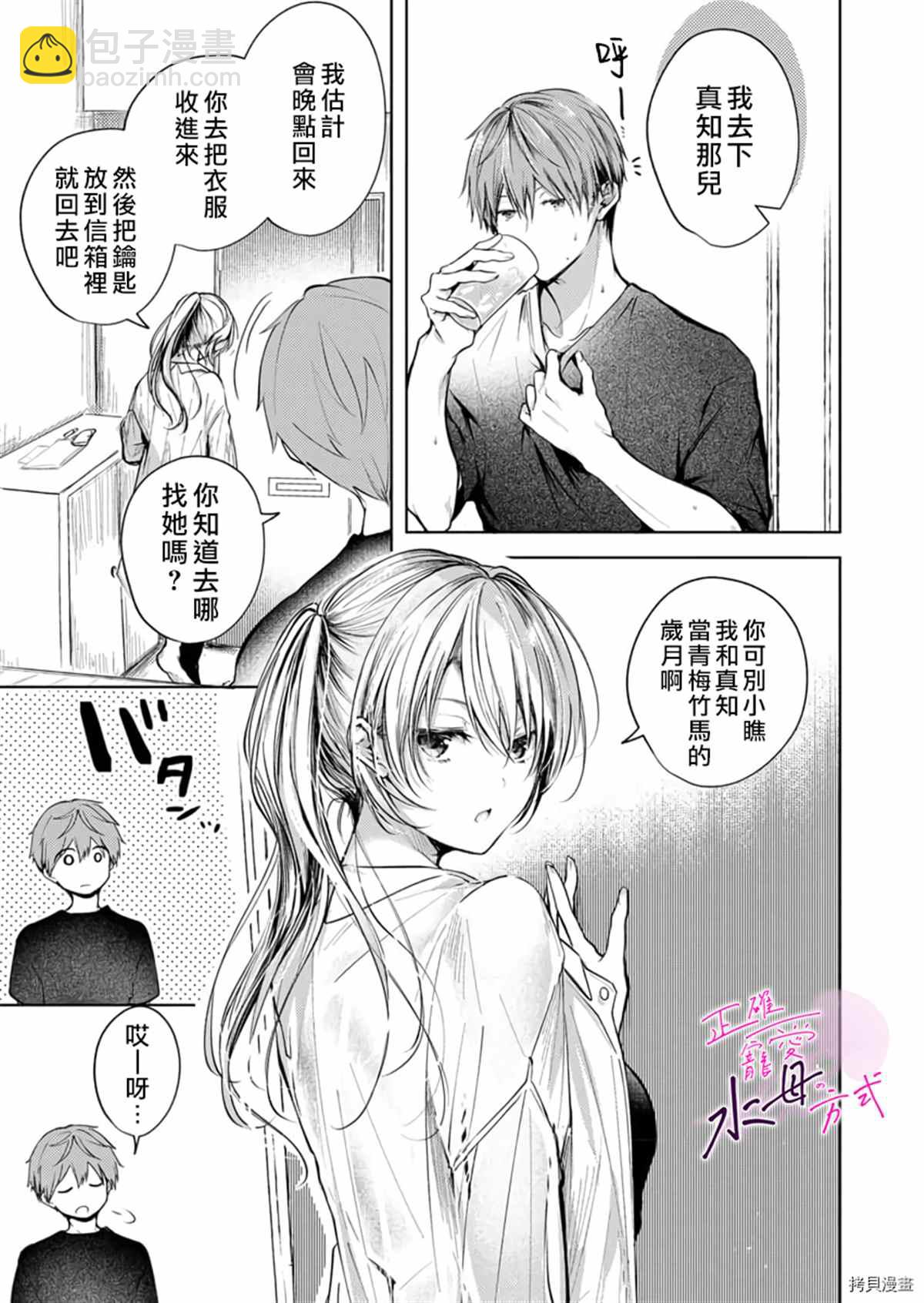《宠爱人渣的正确方式》第7话 第16页