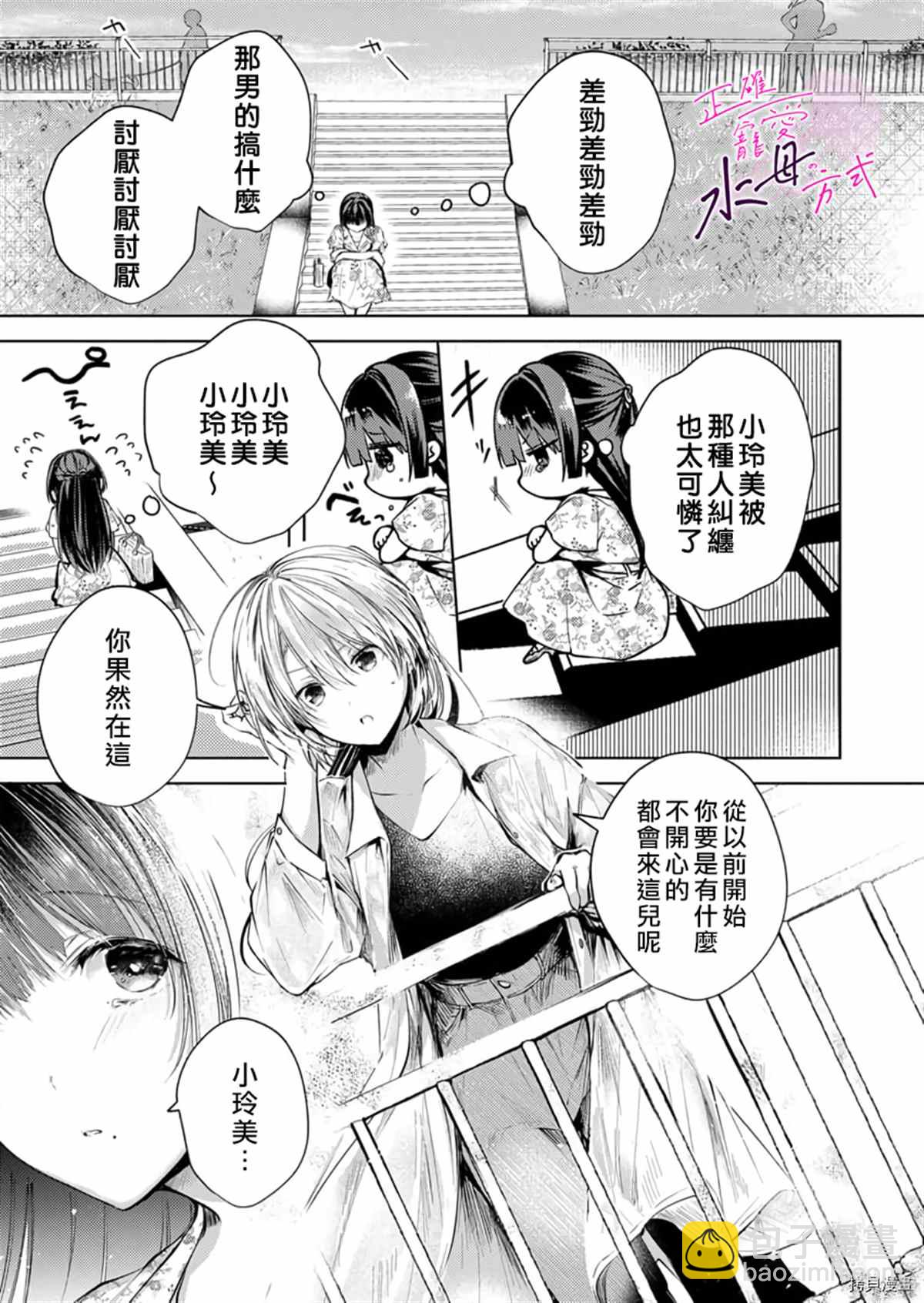 《宠爱人渣的正确方式》第7话 第18页
