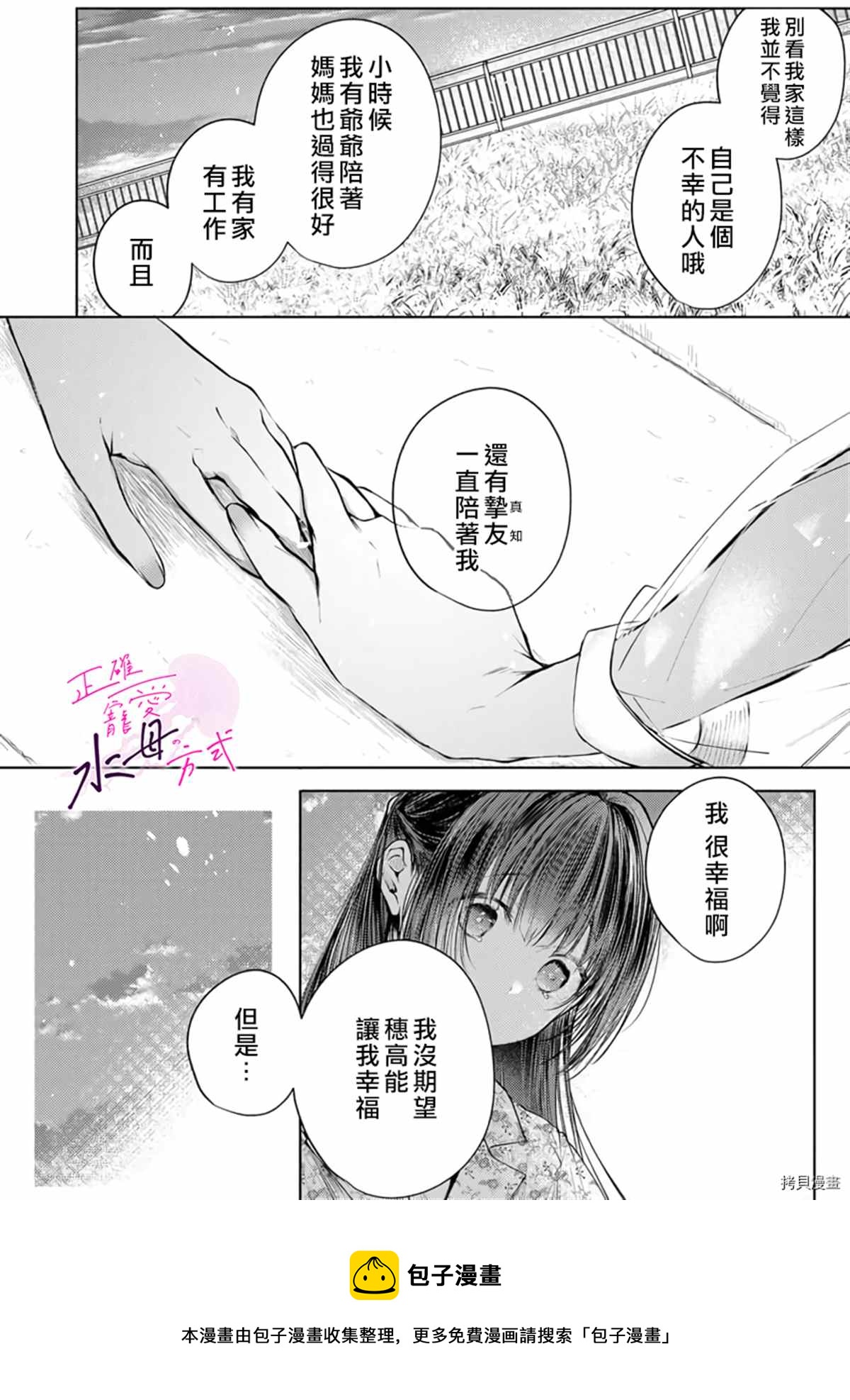《宠爱人渣的正确方式》第7话 第21页