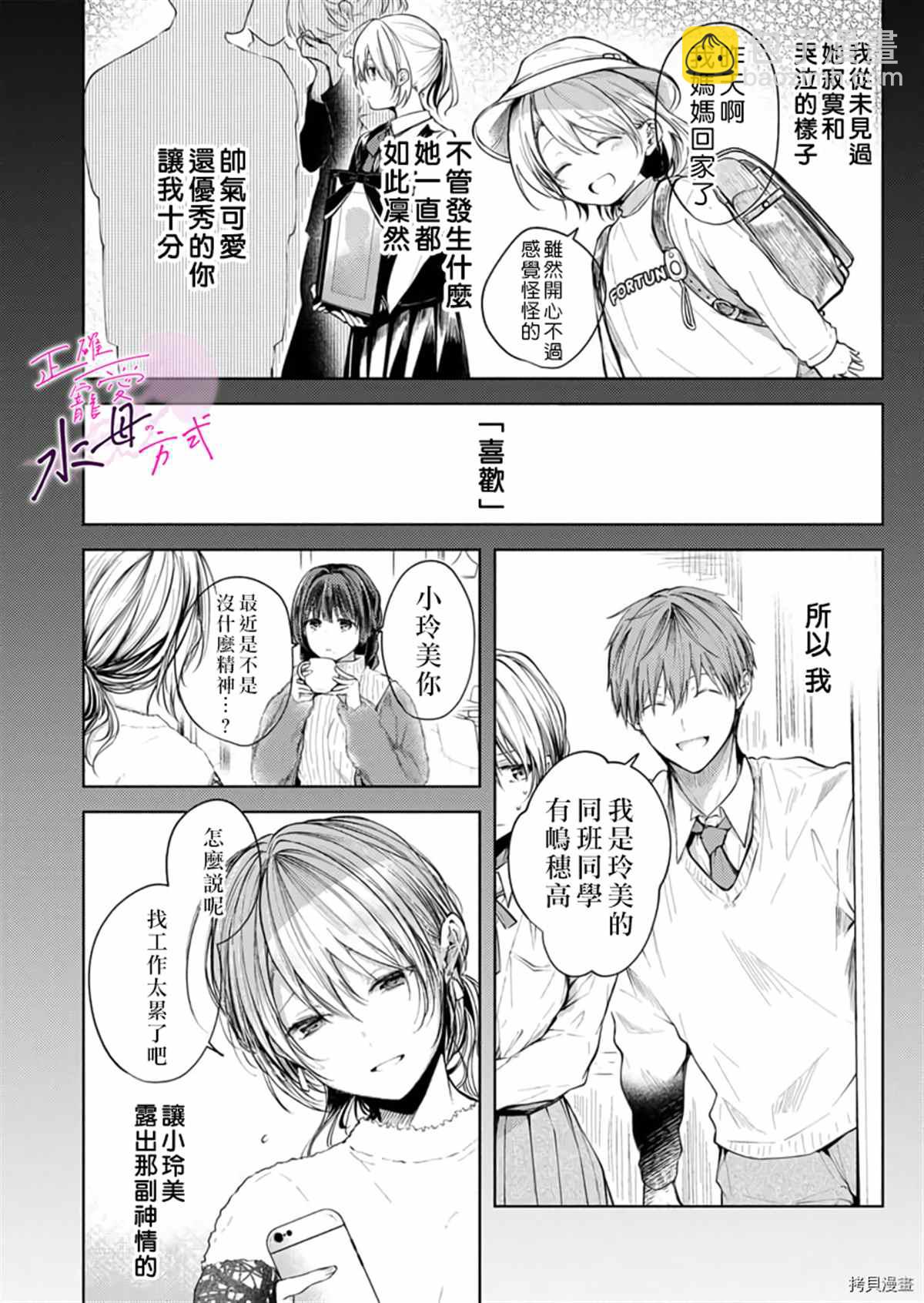 《宠爱人渣的正确方式》第7话 第3页