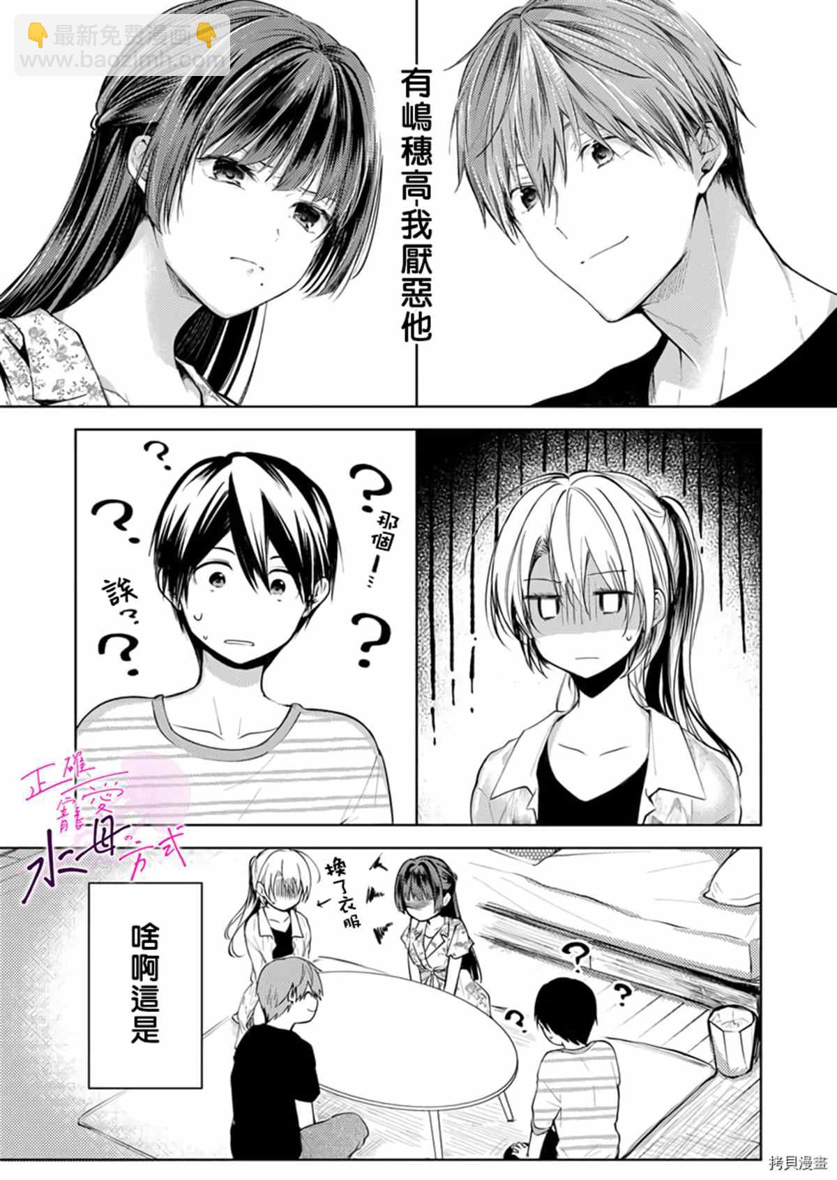 《宠爱人渣的正确方式》第7话 第4页