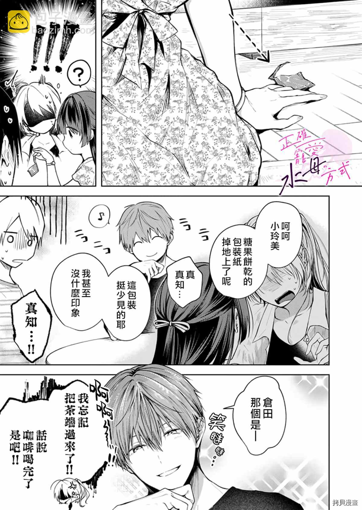 《宠爱人渣的正确方式》第7话 第6页