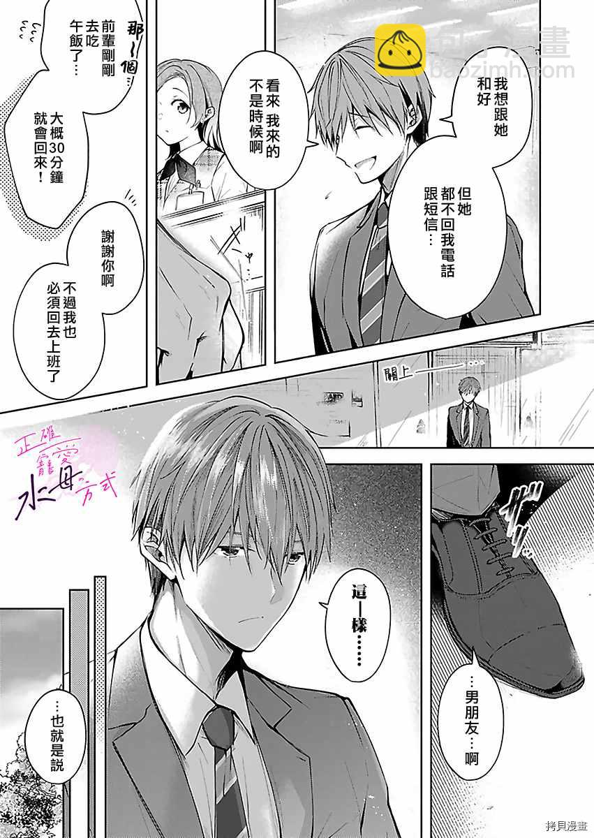 《宠爱人渣的正确方式》第3话 第10页
