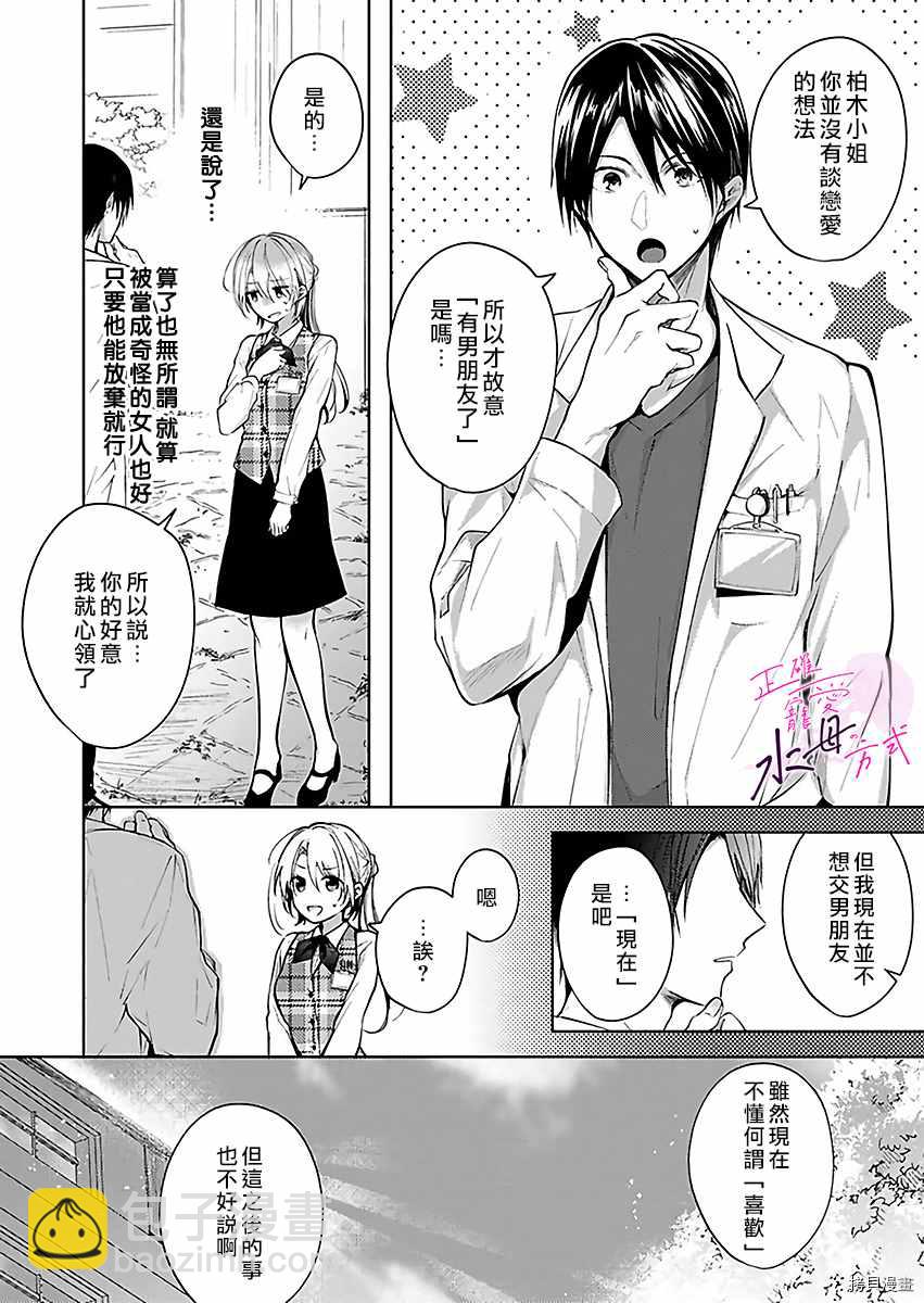 《宠爱人渣的正确方式》第3话 第11页