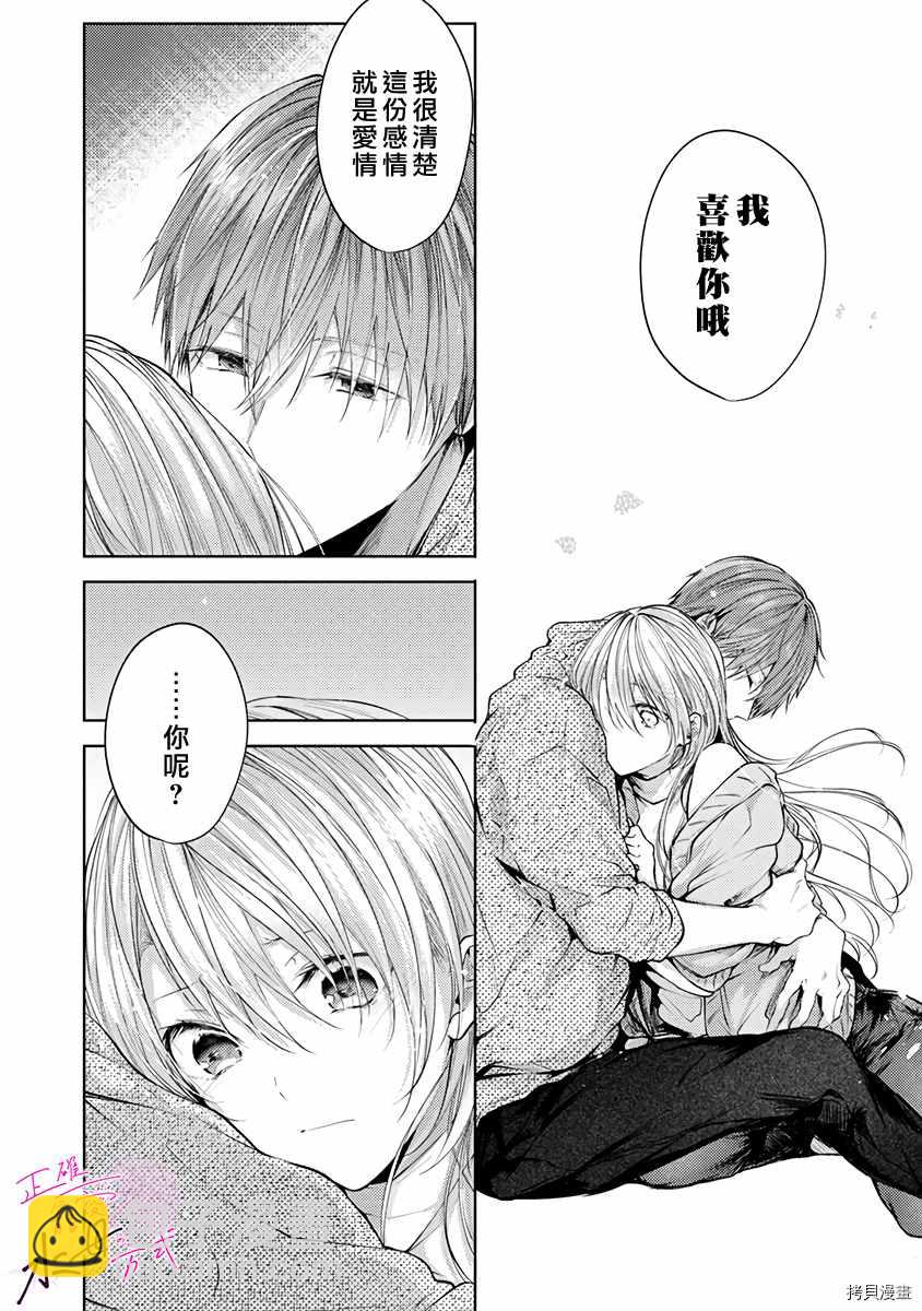 《宠爱人渣的正确方式》第3话 第13页