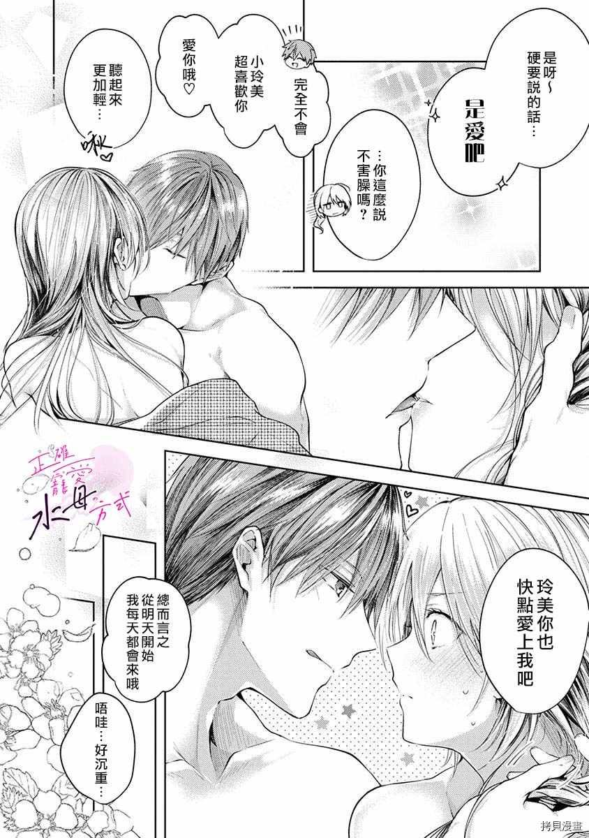 《宠爱人渣的正确方式》第3话 第27页
