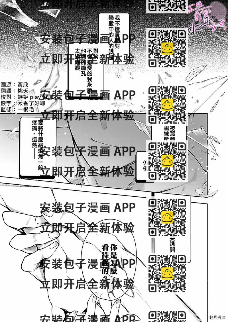 《宠爱人渣的正确方式》第3话 第2页