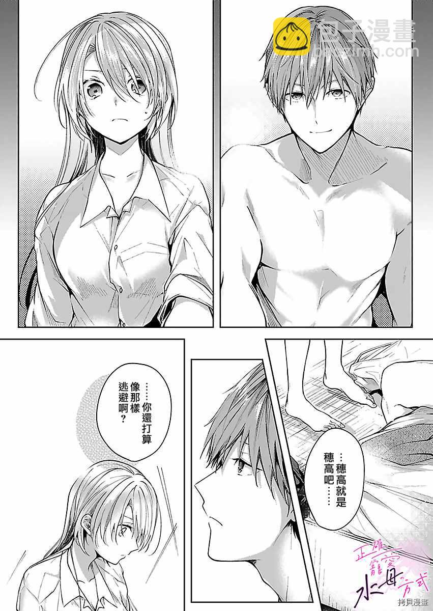《宠爱人渣的正确方式》第3话 第3页