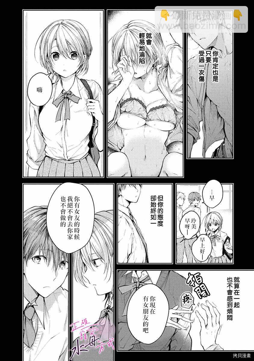 《宠爱人渣的正确方式》第3话 第5页