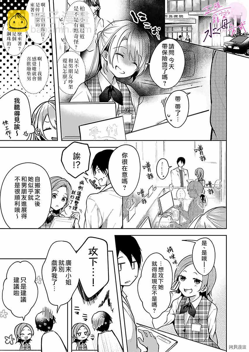 《宠爱人渣的正确方式》第3话 第6页