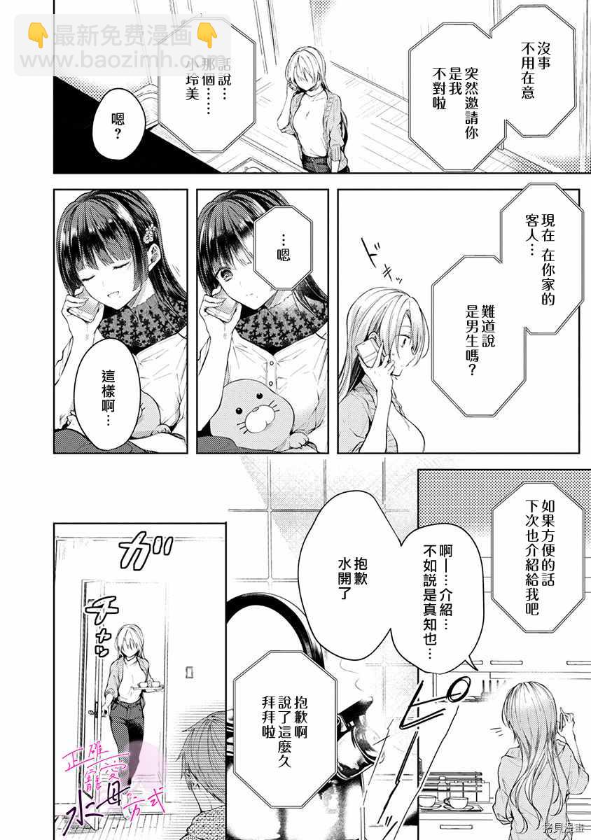 《宠爱人渣的正确方式》第3话 第7页