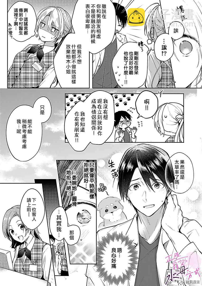 《宠爱人渣的正确方式》第3话 第8页