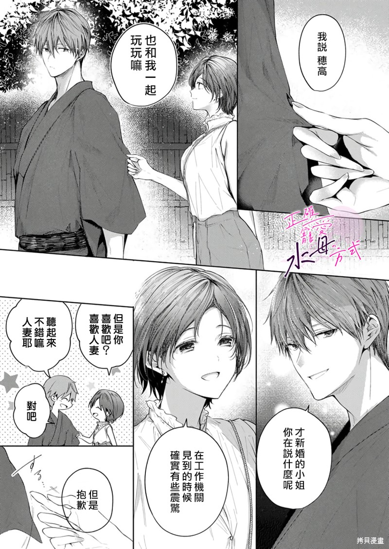 《宠爱人渣的正确方式》第8话 第10页