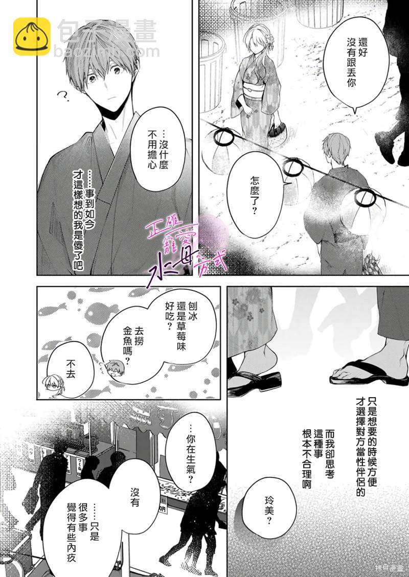 《宠爱人渣的正确方式》第8话 第13页
