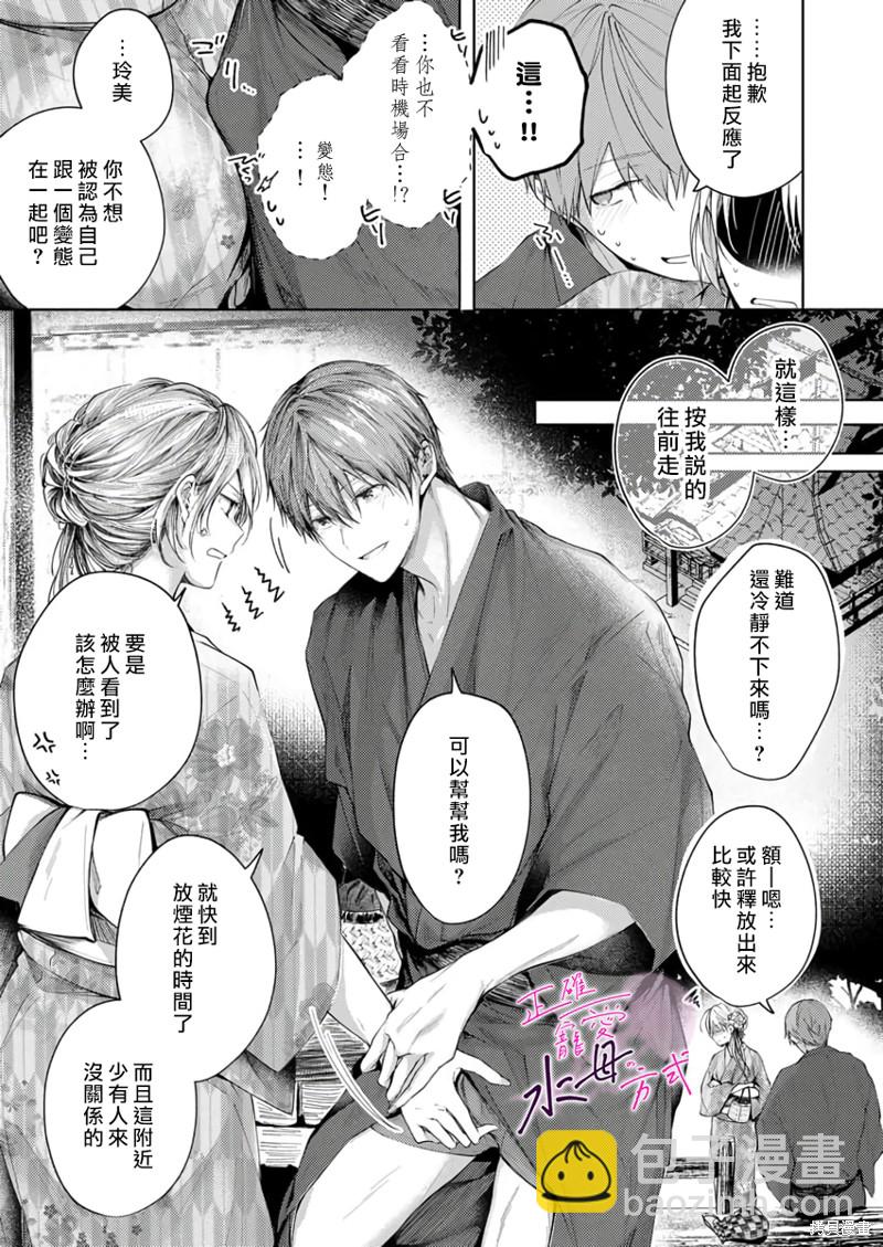 《宠爱人渣的正确方式》第8话 第16页