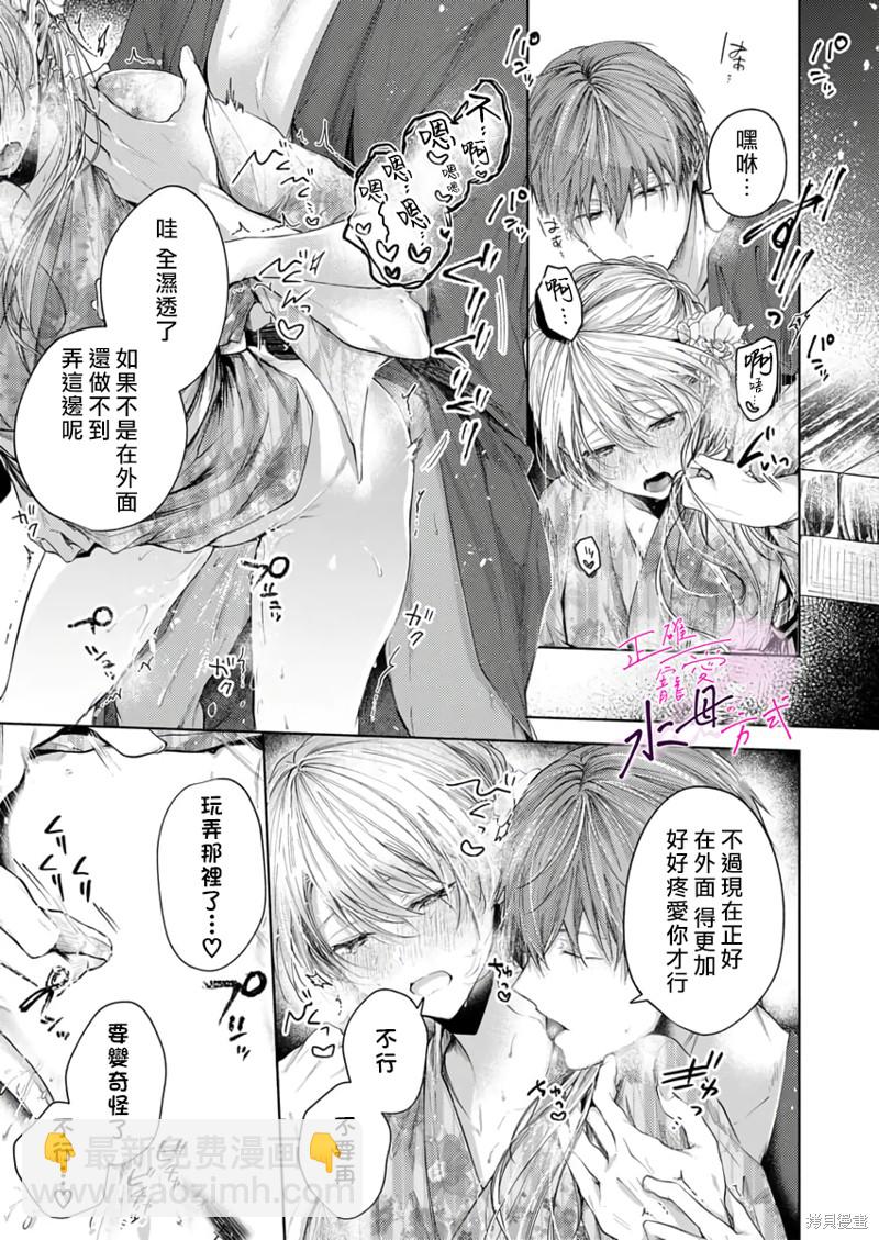 《宠爱人渣的正确方式》第8话 第22页