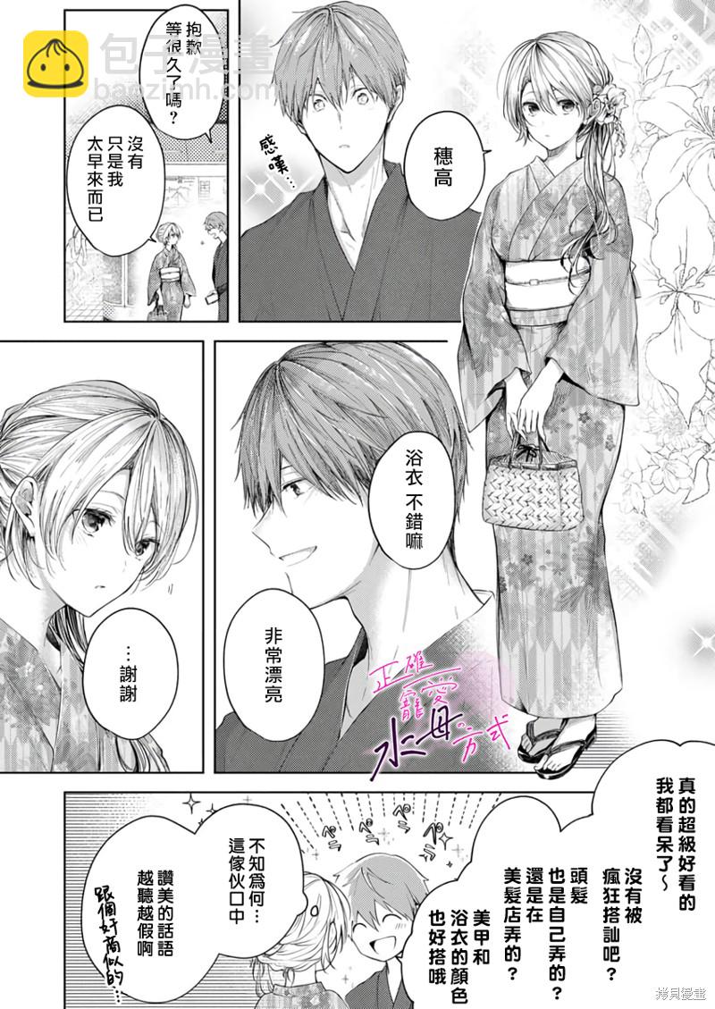 《宠爱人渣的正确方式》第8话 第3页