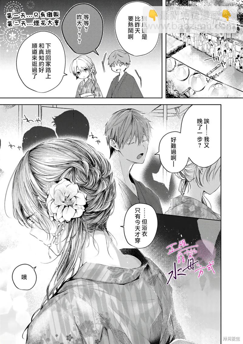 《宠爱人渣的正确方式》第8话 第4页