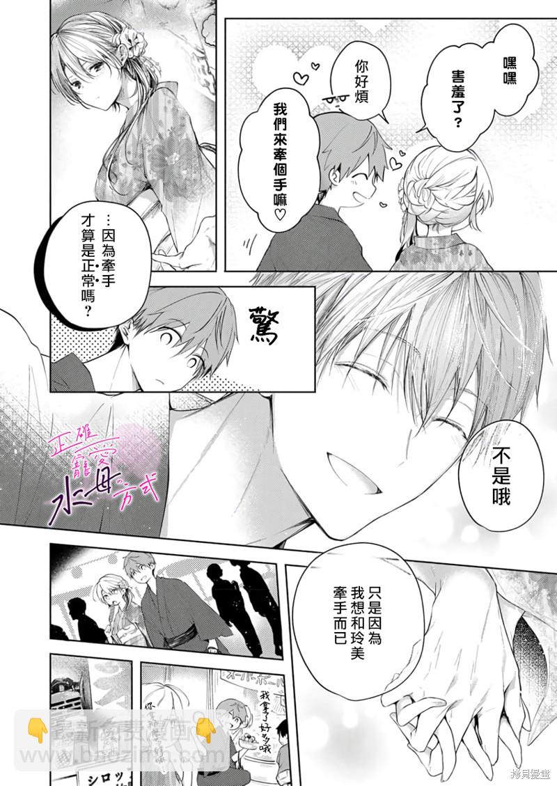 《宠爱人渣的正确方式》第8话 第5页